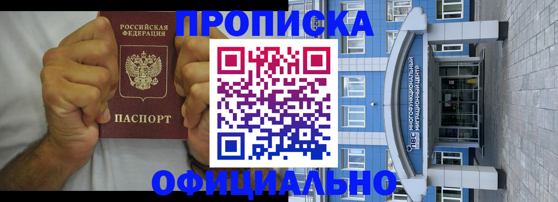 купить прописку в Приозерске