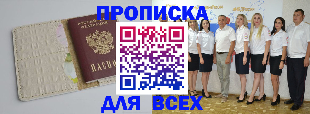 прописка для кредита в Приозерске